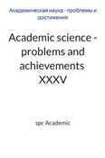 Academic science - problems and achievements  XXXV: Proceedings of the Conference. Bengaluru, India, 15-16.07.2024