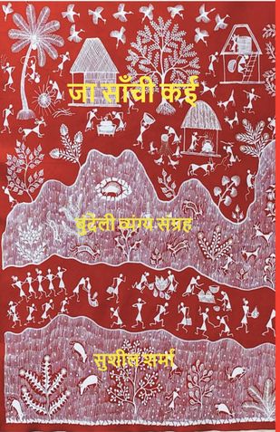 जा साँची कई