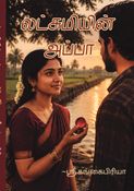 லட்சுமியின் அப்பா