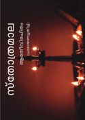 Stotramala Arathivirachitam Parayanapathippu (Malayalam)