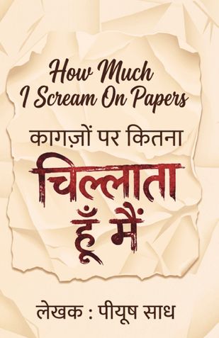 How Much I Scream On Papers (कागज़ों पर कितना चिल्लाता हूँ मैं)