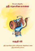 Sri Sathasiva Maalai Part 12