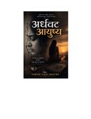 अर्धवट आयुष्य