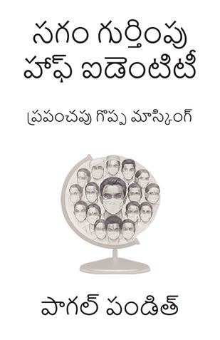 సగం గుర్తింపు
