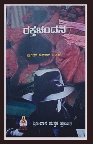 Rakta Chandana- A collection of short stories