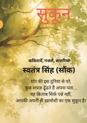 सुकून