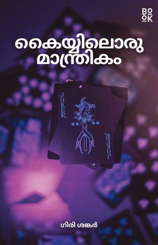 KAYILORU MANTHRIKAM