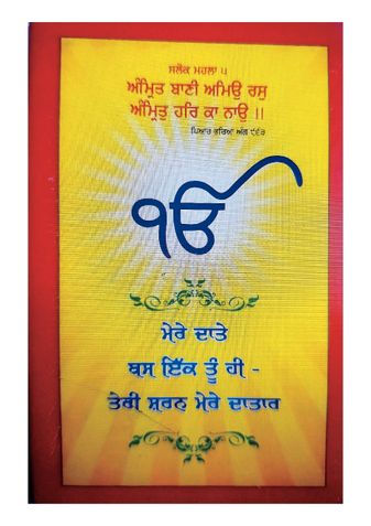 Mere daate bus ik tuhi ,teri sharan mere daataar.