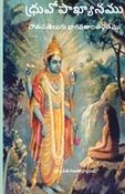 ధ్రువోపాఖ్యానం - Dhruvopakyanam