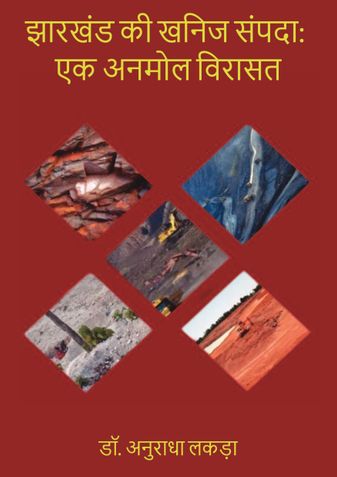 झारखंड की खनिज संपदा:  एक अनमोल विरासत
