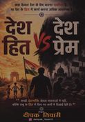 DESHHIT VS DESHPREM