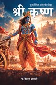 श्री कृष्ण