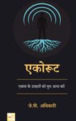 एकोरूट