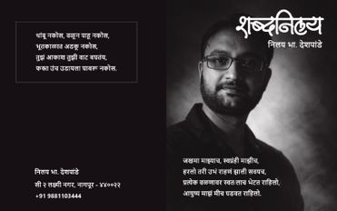 ShabdNilay-शब्दनिलय