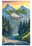 NOTUN POTHER DISHA