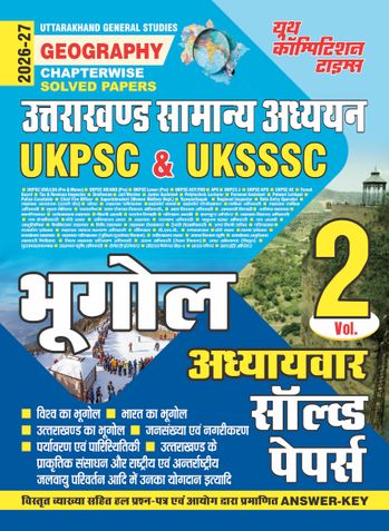 2026-27 UKPSV/UKSSSC General Studies Solved Papers