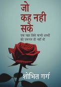 जो कह नहीं सके