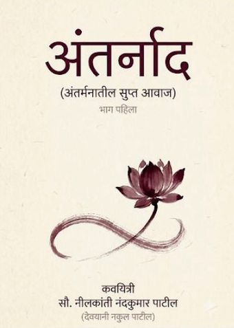 अंतर्नाद