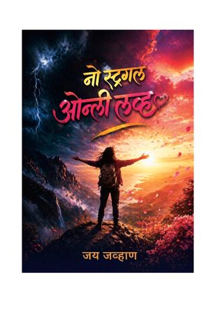 No Struggle Only Love - Marathi