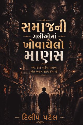 Samaj ni galiyoma khovayelo manas