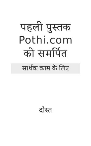 पहली पुस्तक Pothi.com को समर्पित