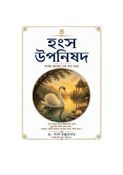 হংস উপনিষদ