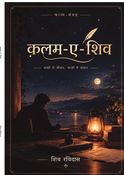 क़लम-ए-शिव