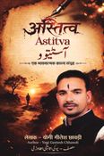 Astitva