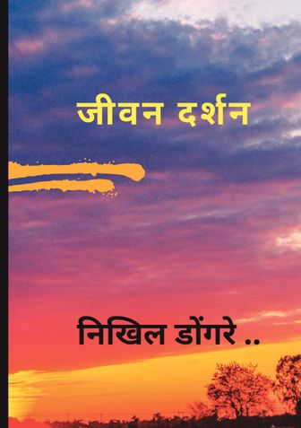 Jeevan Darshan (जीवन दर्शन)
