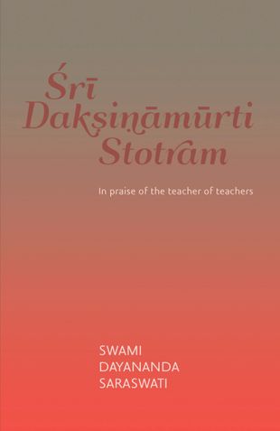 Śrī Dakṣiṇāmūrti Stotram