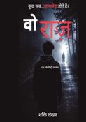 वो राज़