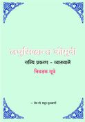Lectures on Laghusidhhant Koumudi Sandhi Prakaran