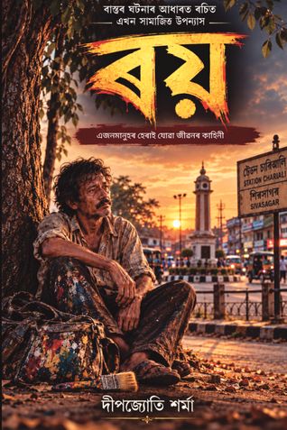 ৰয়
