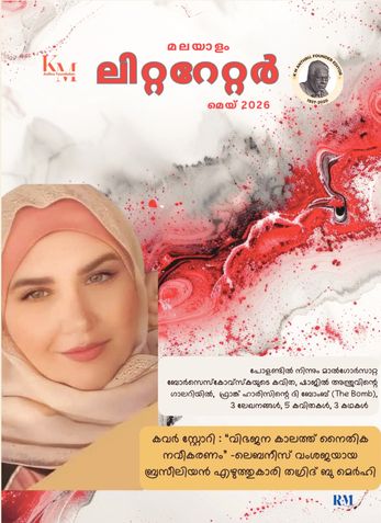 Malayalam Litterateur May 2026
