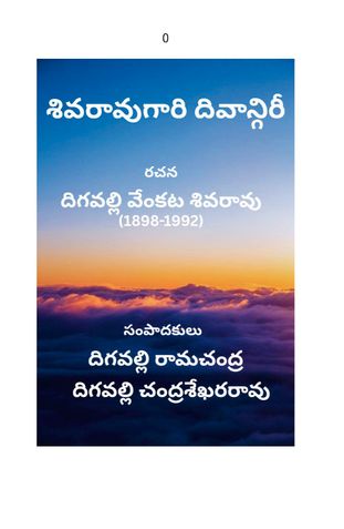 శివరావుగారి దివాన్గిరీ