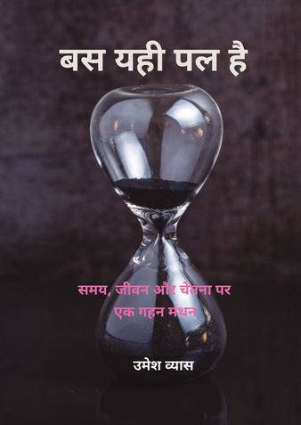 Bas Yahi Pal Hai