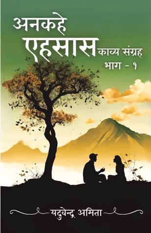 Unspoken Feelings (अनकहे एहसास)