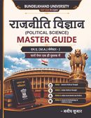 M.A Political Science Master Guide (NEP 2020): 1- Semester