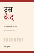 उम्रक़ैद