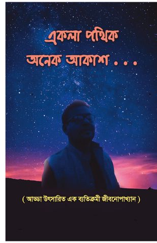 Akla Pathik, Anek Akash