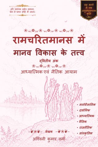 Elements of Human Development in the Ramcharitmanas, Volume II