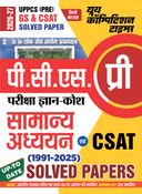 2026-27 UPPCS Pre GS & CSAT Solved Papers