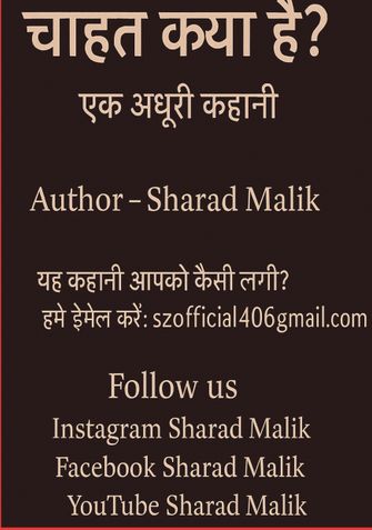Chahat kya hai - by Sharad Malik