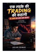 EK LADKE KI TRADING KI KAHANI
