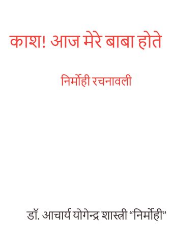 काश आज मेरे बाबा होते