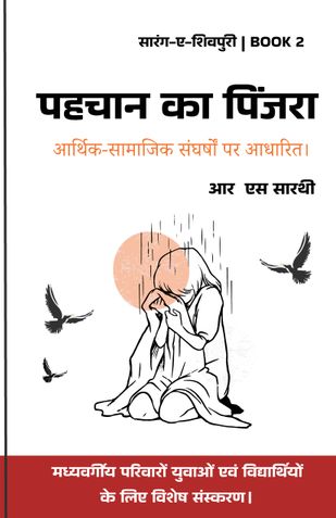 पहचान का पिंजरा