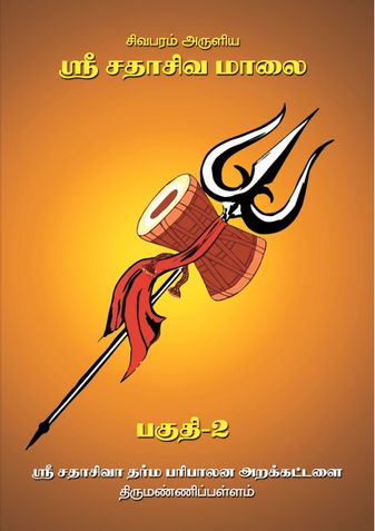 Sri Sathasiva Maalai Part 02