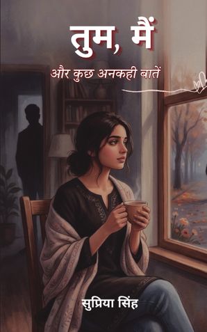 तुम, मैं और कु छ अनकही बात