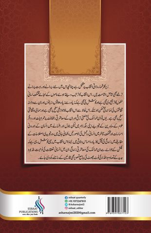 Aalmi Nasri Adab (Volume-3)