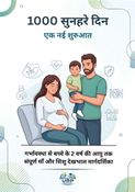1000 सुनहरे दिन: एक नई शुरुआत